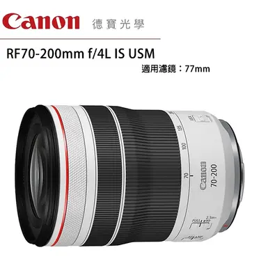 Canon RF 70-200mm F4L IS USM 公司貨