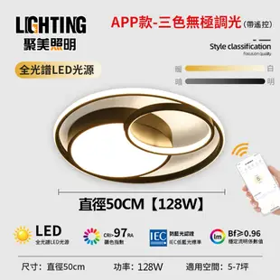 【聚美照明】LED吸頂燈 128w5-7坪 50cm黑色古鎮吸頂燈 全光譜護眼客廳燈 2.4G遙控+智能APP吸頂燈 三色無極調光臥室吸頂燈（保固兩年售後無憂）