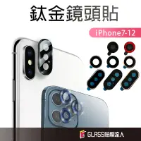 在飛比找蝦皮商城優惠-鈦金鏡頭保護玻璃貼 鏡頭貼 適用iPhone11 12 Pr