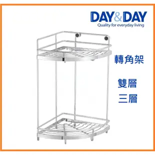 《DAY&DAY 日日》衛浴管家▲雙層轉角架 掛放兩用 ST3033S-2CH ST3033S-3CH