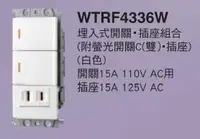 在飛比找樂天市場購物網優惠-【國際Panasonic】RISNA系列 WTRF4336W