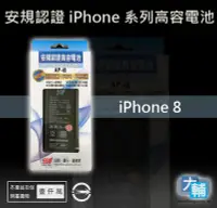 在飛比找Yahoo奇摩拍賣-7-11運費0元優惠優惠-☆輔大企業☆ iPhone 8 台灣安規BSMI認證電池(1