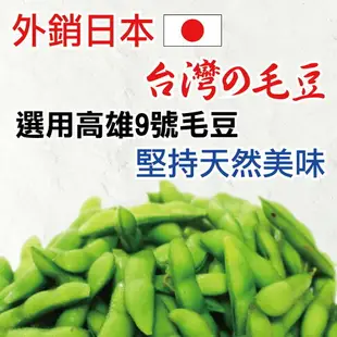 【田食原】IQF 急速新鮮冷凍毛豆仁團購免運組
