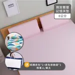 1/3 A LIFE 開學季組合【8CM雅緻雙層記憶床墊】買1送2｜贈-純棉床包+收納袋