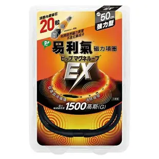 易利氣 磁力項圈EX 黑色 50cm