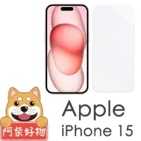 在飛比找momo購物網優惠-【阿柴好物】Apple iPhone 15 非滿版 9H鋼化