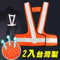 在飛比找momo購物網優惠-【Yenzch】2入 V型網布反光背心 台灣製/3M Sco