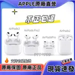 現貨免運【限時優惠】全新未拆封 AIRPODS 2 AIRPODS 3 AIRPODS PRO 2 藍芽耳機 福利品