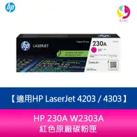 在飛比找蝦皮商城優惠-HP 230A W2303A 紅色原廠碳粉匣適用HP Las