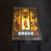 在飛比找蝦皮購物優惠-全新歐美影片《犯罪急診室》DVD 茱蒂福斯特 斯特林K布朗 