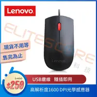 在飛比找樂天市場購物網優惠-Lenovo聯想 USB有線滑鼠 (黑)