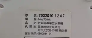 中古 伊聖詩水氧機 可面交