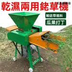 【正牧工廠貨】家用小型鍘草機 切條機 家用 養殖 手搖擦絲器 玉米稭稈牛羊飼料粉碎機 青草兩用電動碎草機切草機 可開發票