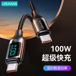 【成品購物】USAMS 100W 5A數位顯示 傳輸線 雙 TYPE-C PD快充線 蘋果 USB IPHONE 充電線