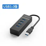 外置拓展塢 USB3.0擴展器分線器多口TYPE-C筆電電腦轉接一拖四USP拓展塢HUB【HZ61337】