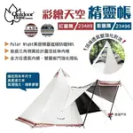 【OUTDOORBASE】彩繪天空精靈帳 新品上市 紅圖騰23489/藍圖騰23496 黑膠精靈帳 露營 悠遊戶外