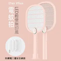 在飛比找松果購物優惠-勳風 DayPlus充電式LED燈電蚊拍 HF-D8085U