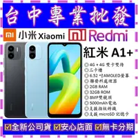 在飛比找蝦皮購物優惠-【專業批發】全新公司貨小米Xiaomi紅米 Redmi A1