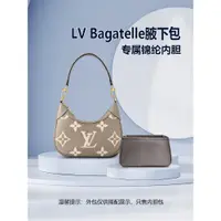 在飛比找蝦皮商城精選優惠-適用LV Bagatelle腋下包內膽 收納整理內袋包中包拉