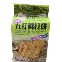 在飛比找蝦皮商城優惠-即期品(到期日2022/4/30)正哲-礦鹽蘇打餅-五籽香草