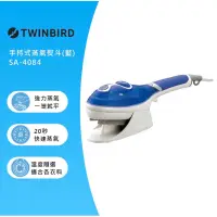 在飛比找蝦皮購物優惠-日本TWINBIRD 手持式蒸氣熨斗(粉藍) SA-4084