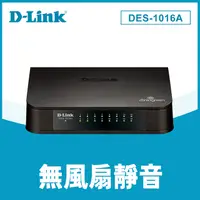 在飛比找PChome24h購物優惠-D-Link友訊 DES-1016A 16埠桌上型乙太網路交