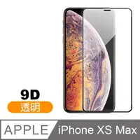 在飛比找PChome24h購物優惠-iPhone XS Max 9D 滿版透明 9H 鋼化玻璃膜