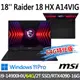 msi微星 Raider 18 HX A14VIG-222TW 18吋(i9-14900HX/64G/2T SSD/RTX4090/-64G特仕版)