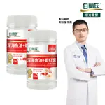 【白蘭氏】深海魚油+蝦紅素 120顆X2入(共240顆)-OMEGA3 DHA 代謝順暢 氣色紅潤