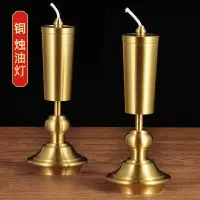 在飛比找樂天市場購物網優惠-純銅油燈液體酥油燈供佛家用佛堂寺廟佛前供奉銅燭油燈佛具用品