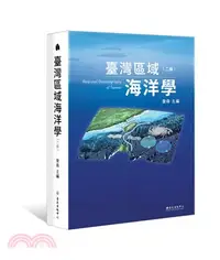 在飛比找三民網路書店優惠-臺灣區域海洋學（二版）