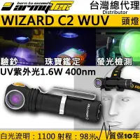 在飛比找樂天市場購物網優惠-【電筒王】加拿大 Armytek Wizard C2 WUV