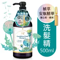 在飛比找蝦皮商城優惠-TC蒲公英蓬鬆控油洗髮精500ml