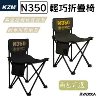 在飛比找蝦皮購物優惠-【野道家】KAZMI KZM N350輕巧折疊椅 摺疊椅 露