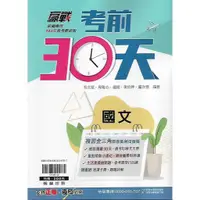 在飛比找蝦皮購物優惠-【113國中會考】翰林 贏戰 考前30天 (國文 英語 數學