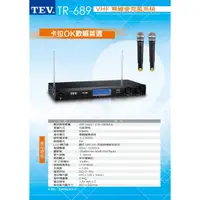 在飛比找蝦皮購物優惠-TEV TR-689 VHF 無線麥克風系統(新款TR-38