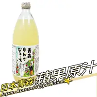在飛比找PChome24h購物優惠-【RealShop 真食材本舖】日本青森99.8%蘋果汁 1