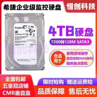 在飛比找Yahoo!奇摩拍賣優惠-希捷4T企業級監控硬碟 4TB安防錄像機NAS存儲陣列4tb