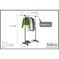 在飛比找蝦皮購物優惠-【ikloo】台製時尚單桿延伸曬衣架