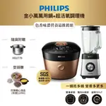 【飛利浦 PHILIPS】萬用鍋HD2195(金小萬)+超活氧調理機HR3573