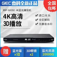 在飛比找Yahoo!奇摩拍賣優惠-GIEC/杰科 BDP-G4350 4k3d藍光dvd播放器