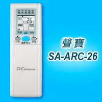 在飛比找樂天市場購物網優惠-聲寶牌冷氣專用液晶遙控器(33合1) SA-ARC-26
