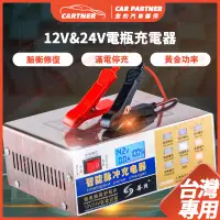 在飛比找蝦皮商城精選優惠-Cartner 110V台湾专用 12V 24V電瓶充電器 