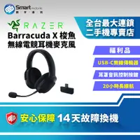 在飛比找創宇通訊優惠-【福利品】雷蛇 Razer Barracuda X 梭魚 無