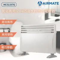 在飛比找PChome24h購物優惠-AIRMATE 艾美特 居浴兩用對流式電暖器HC51337G