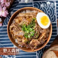 在飛比找momo購物網優惠-【野人舒食】野人丼飯(日式牛肉/豬肉丼飯料理包)