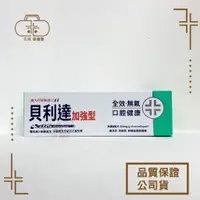 在飛比找蝦皮購物優惠-義大利 Biorepair Plus 牙膏 加強型 75ml