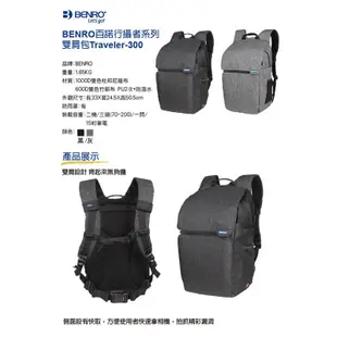 「全新有剪標」BENRO Traveler 300 百諾 行攝者系列 雙肩攝影背包 相機包 後背包
