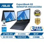 ASUS 華碩 EXPERTBOOK B3 FLIP 14吋 商用筆電 B3402FVA-0021A1335U 翻轉觸控【三年保固】華碩商用 筆記型電腦【16G/W11P/512】【現貨免運 領券再折】