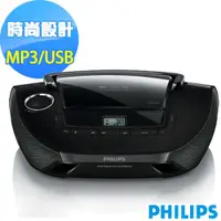 在飛比找ETMall東森購物網優惠-PHILIPS 飛利浦 USB手提音響AZ1837